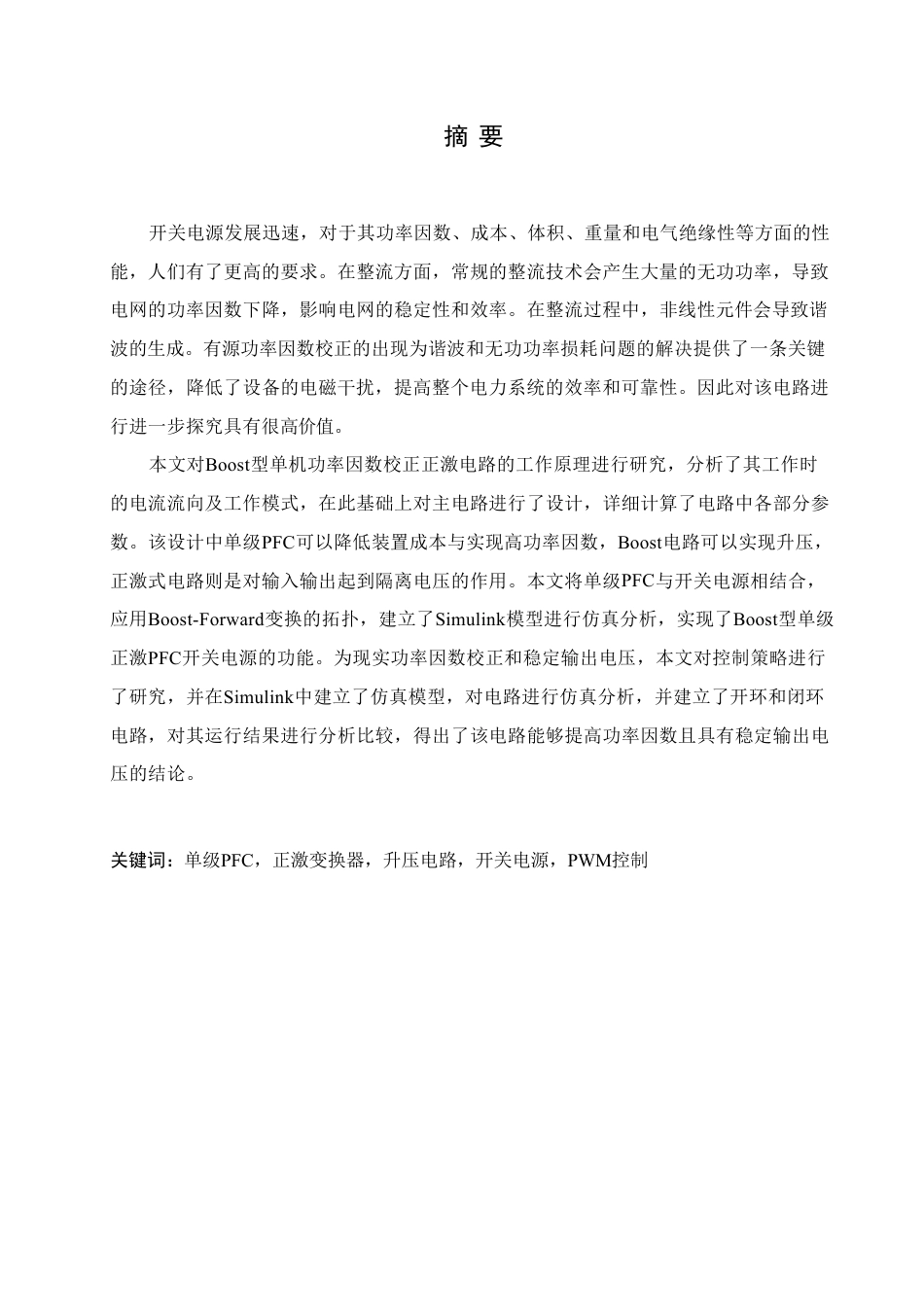 25年CH机械自动化 基于单级功率因数校正的开关电源设计-成教-约15905字符.pdf_第1页