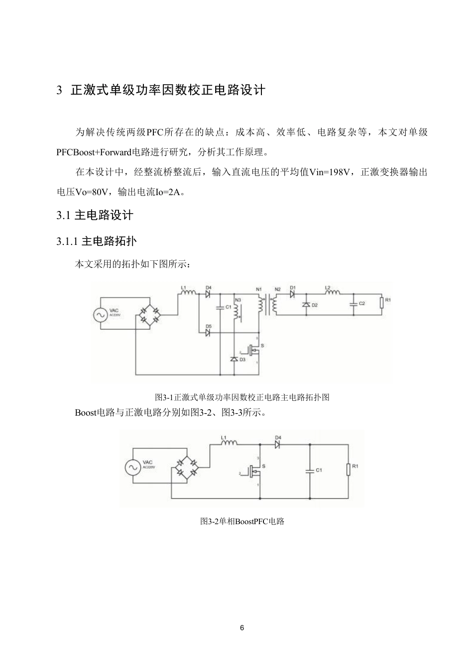 25年CH机械自动化 基于单级功率因数校正的开关电源设计-成教-约15905字符.pdf_第10页