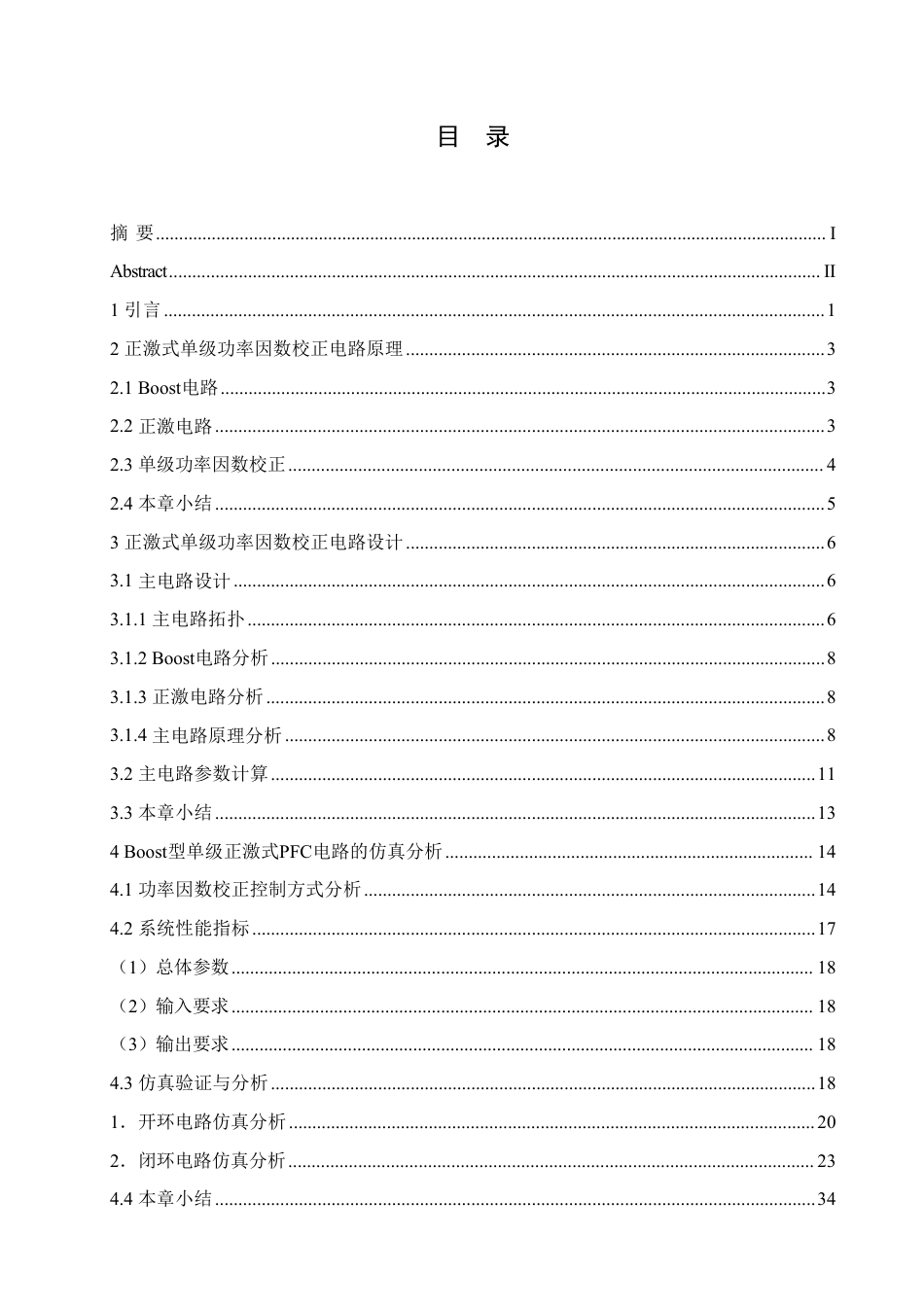 25年CH机械自动化 基于单级功率因数校正的开关电源设计-成教-约15905字符.pdf_第3页