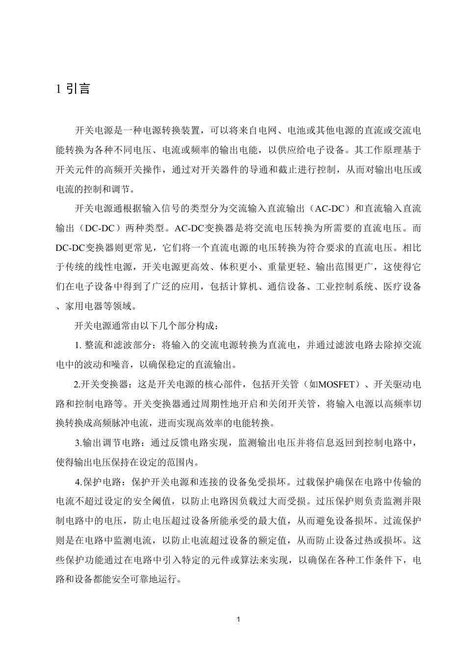 25年CH机械自动化 基于单级功率因数校正的开关电源设计-成教-约15905字符.pdf_第5页