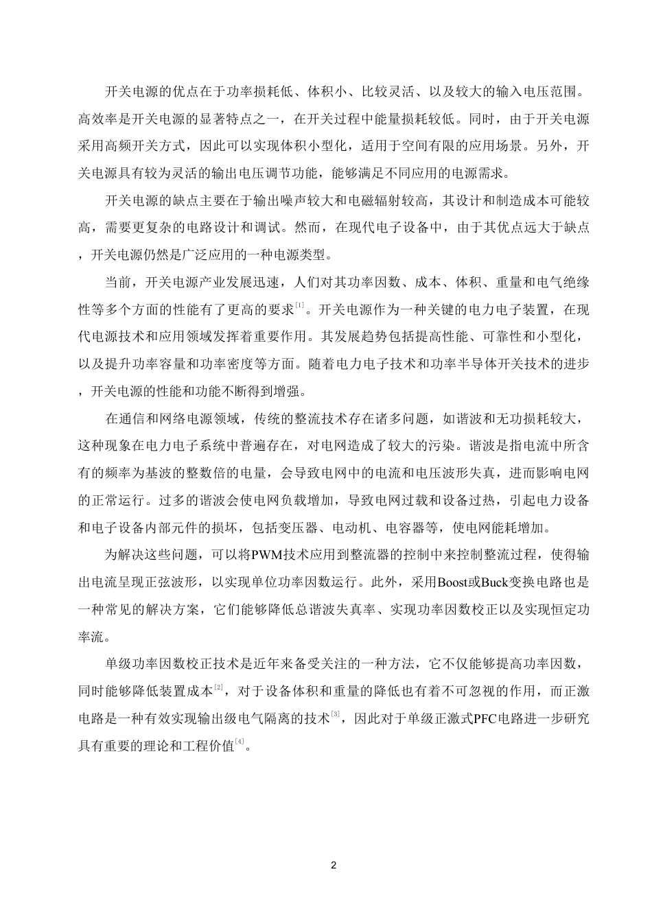 25年CH机械自动化 基于单级功率因数校正的开关电源设计-成教-约15905字符.pdf_第6页