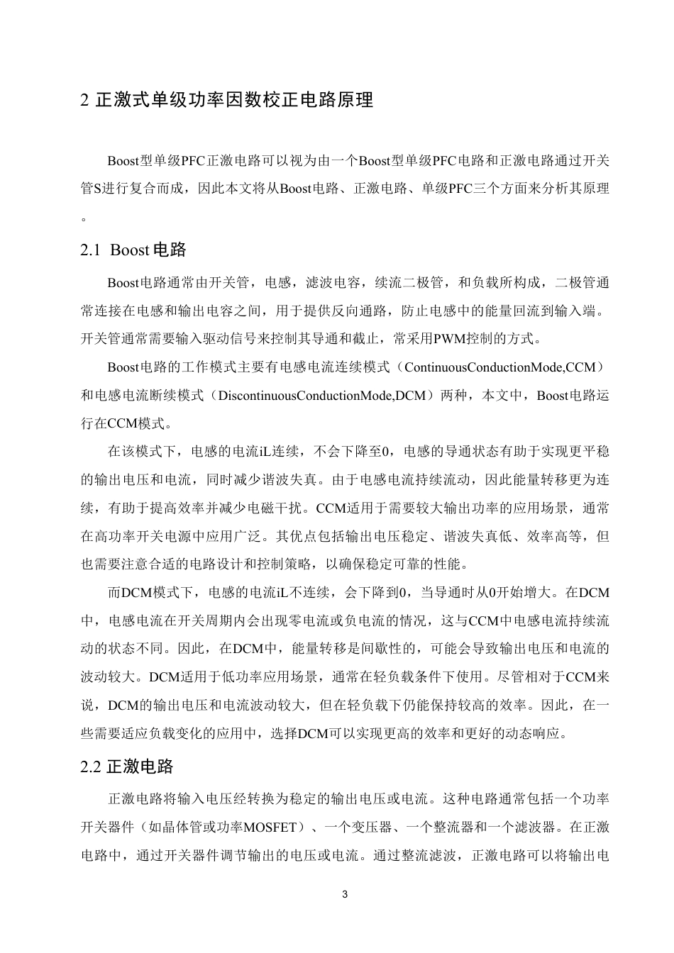 25年CH机械自动化 基于单级功率因数校正的开关电源设计-成教-约15905字符.pdf_第7页