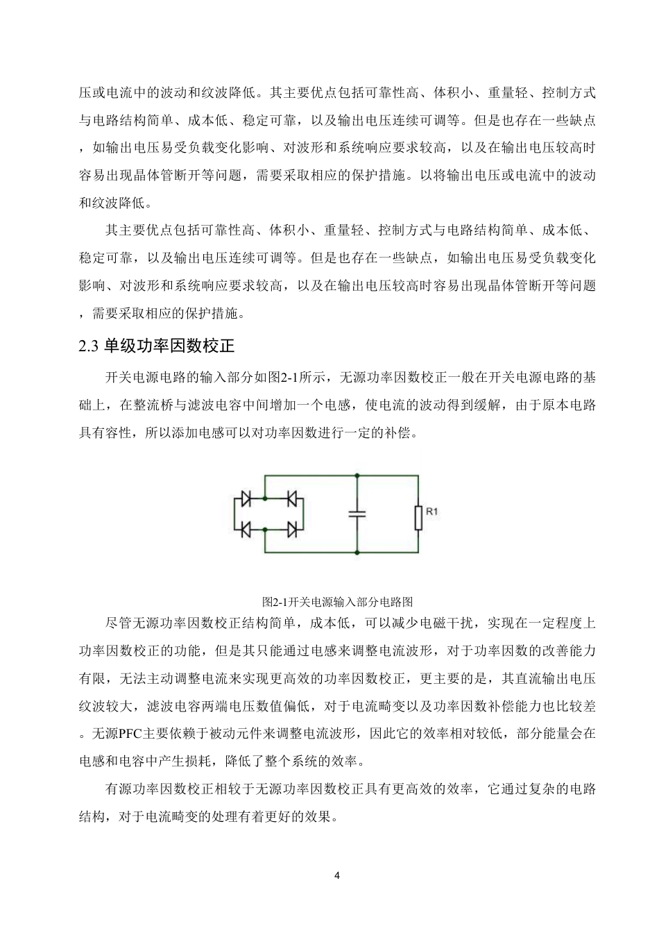 25年CH机械自动化 基于单级功率因数校正的开关电源设计-成教-约15905字符.pdf_第8页