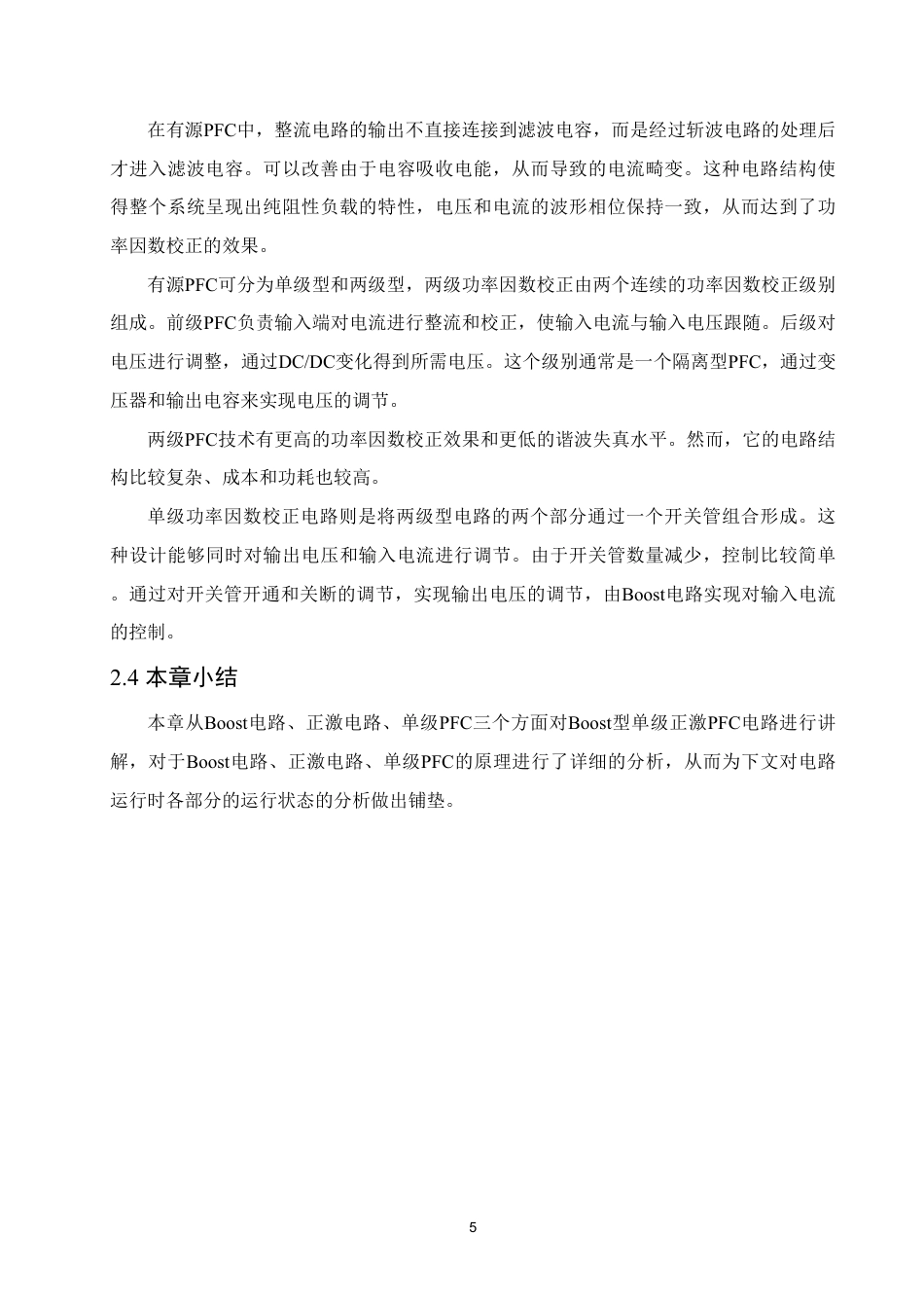 25年CH机械自动化 基于单级功率因数校正的开关电源设计-成教-约15905字符.pdf_第9页