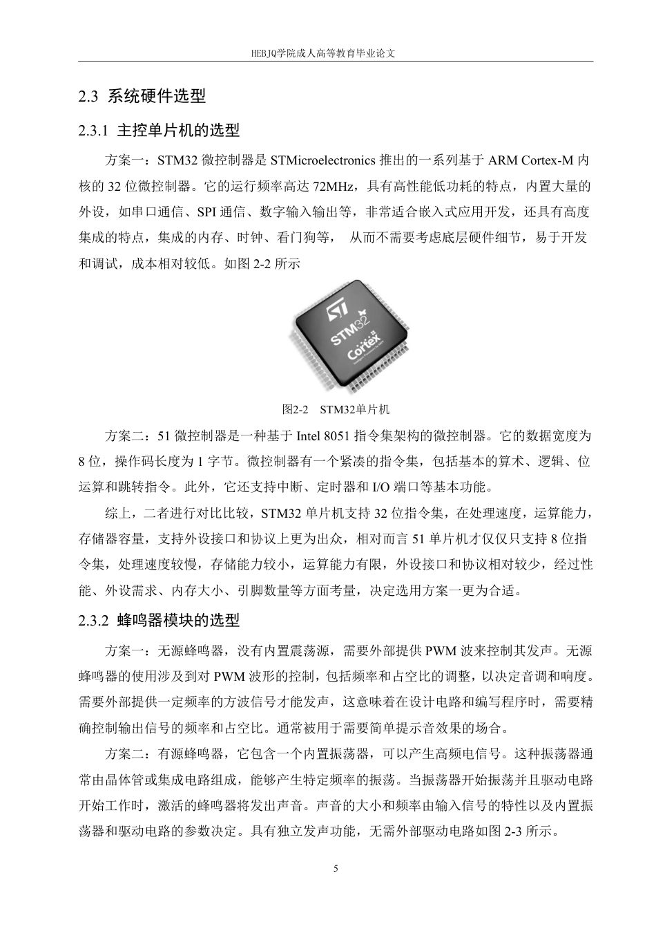 25年CH电气自动化 基于单片机的无线风速测量装置设计-成教-约17888字符.pdf_第10页