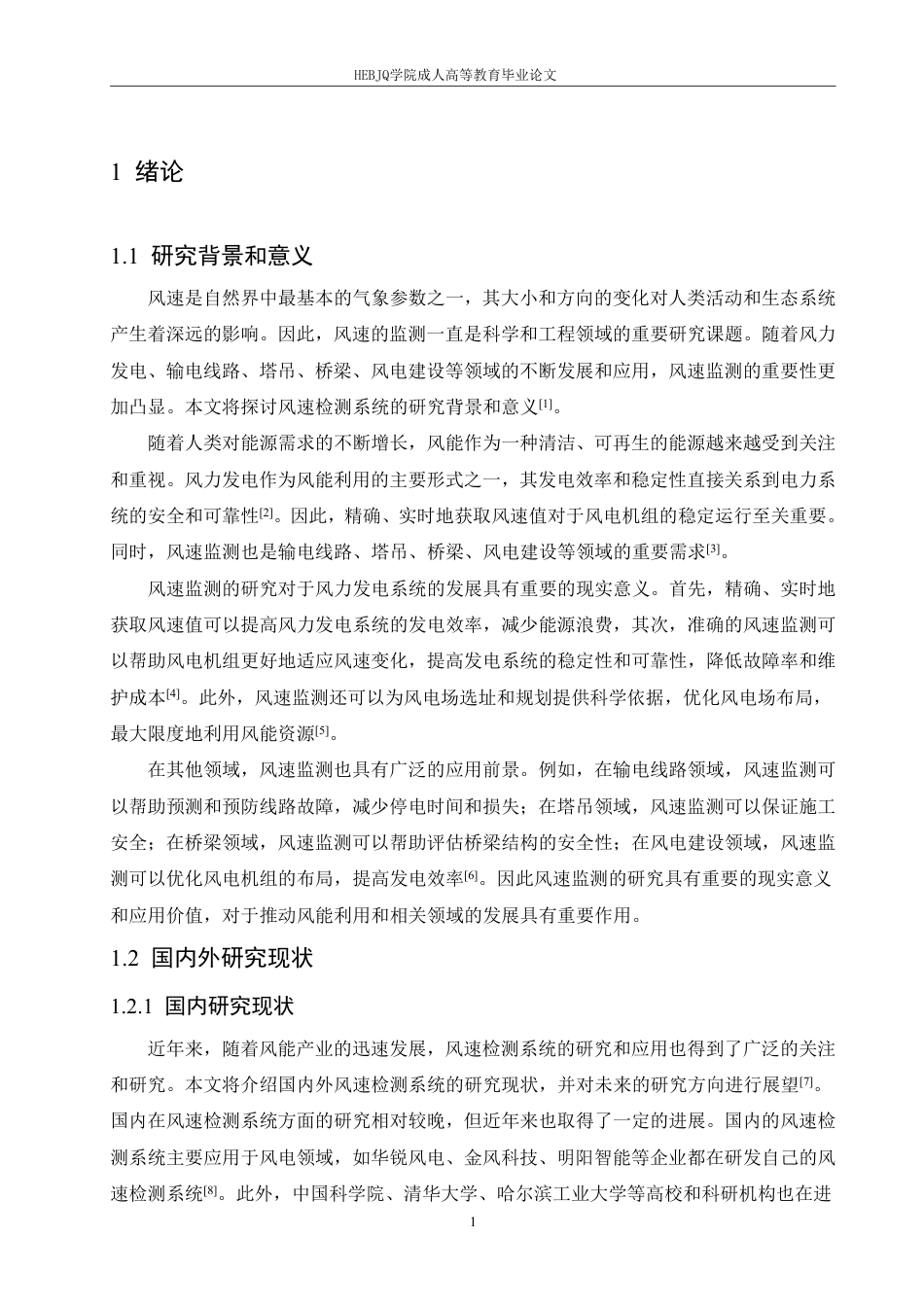 25年CH电气自动化 基于单片机的无线风速测量装置设计-成教-约17888字符.pdf_第6页