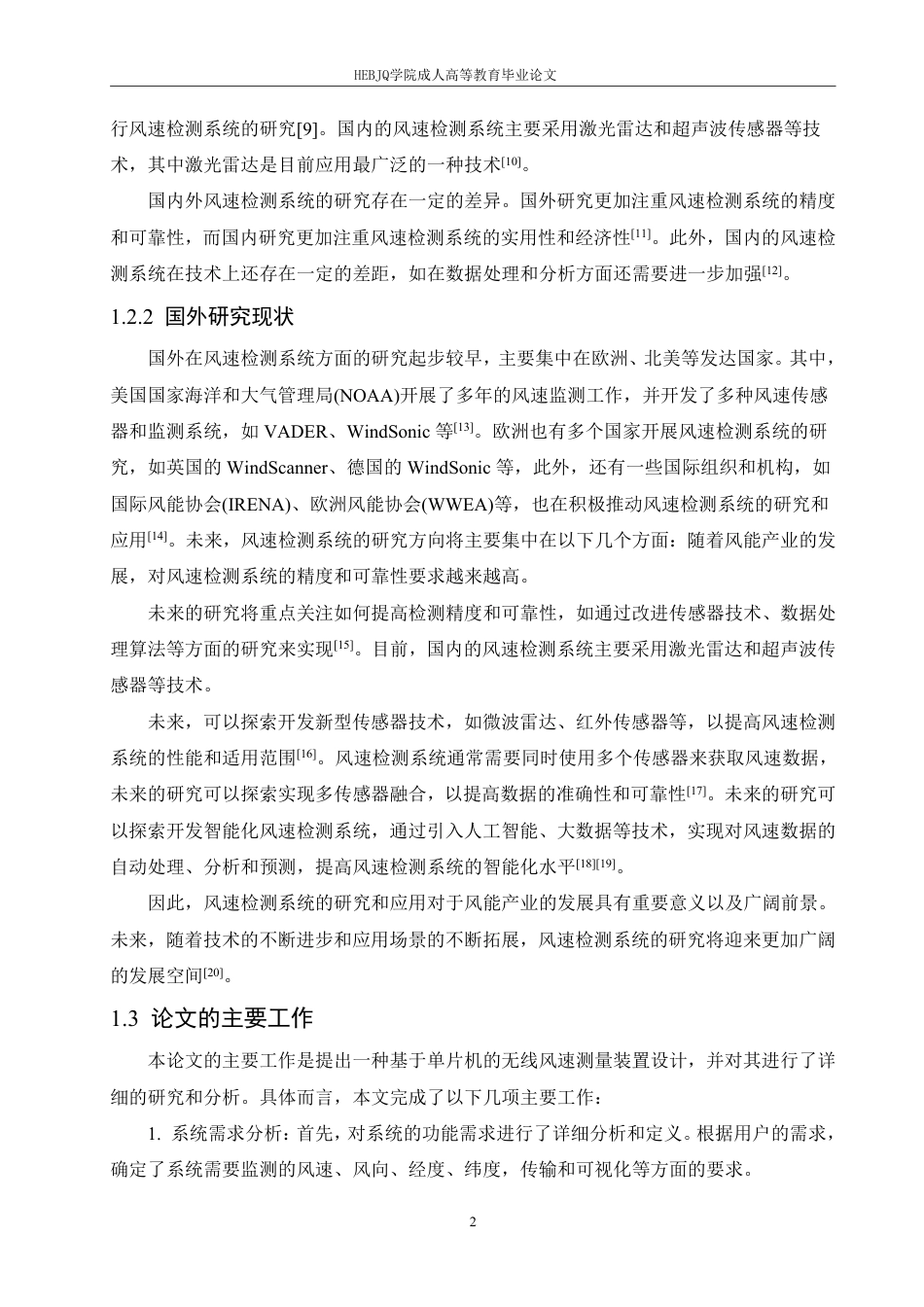 25年CH电气自动化 基于单片机的无线风速测量装置设计-成教-约17888字符.pdf_第7页