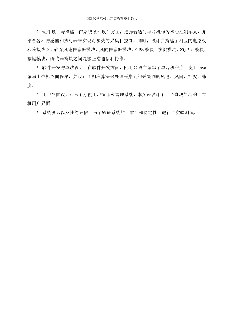 25年CH电气自动化 基于单片机的无线风速测量装置设计-成教-约17888字符.pdf_第8页