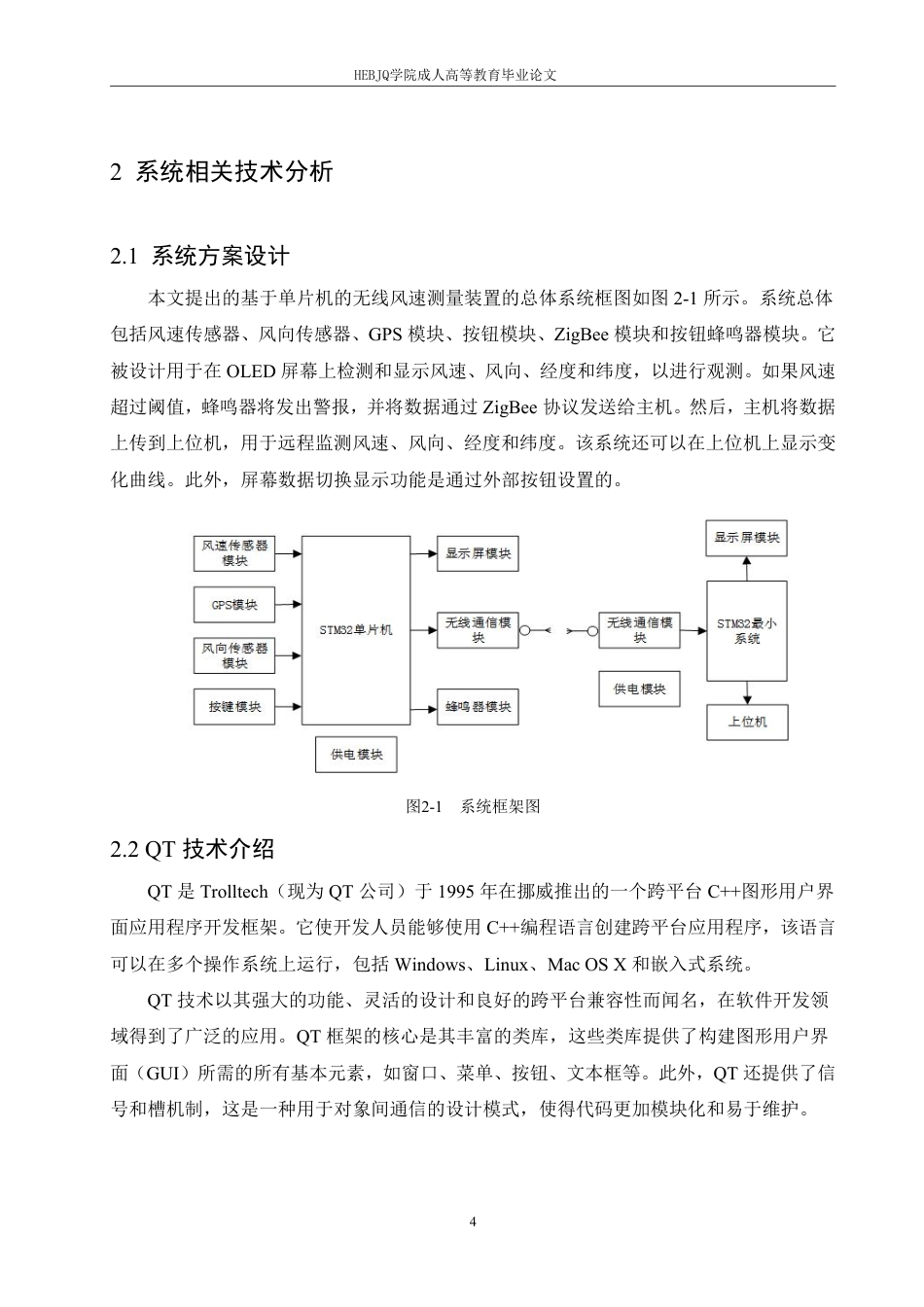 25年CH电气自动化 基于单片机的无线风速测量装置设计-成教-约17888字符.pdf_第9页
