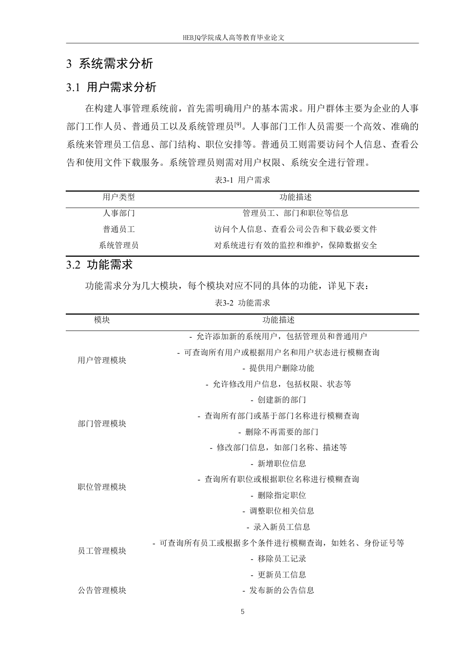 25年CH计算机科学  基于SpringBoot的人事管理系统设计与实现-成教-约23193字符.pdf_第10页