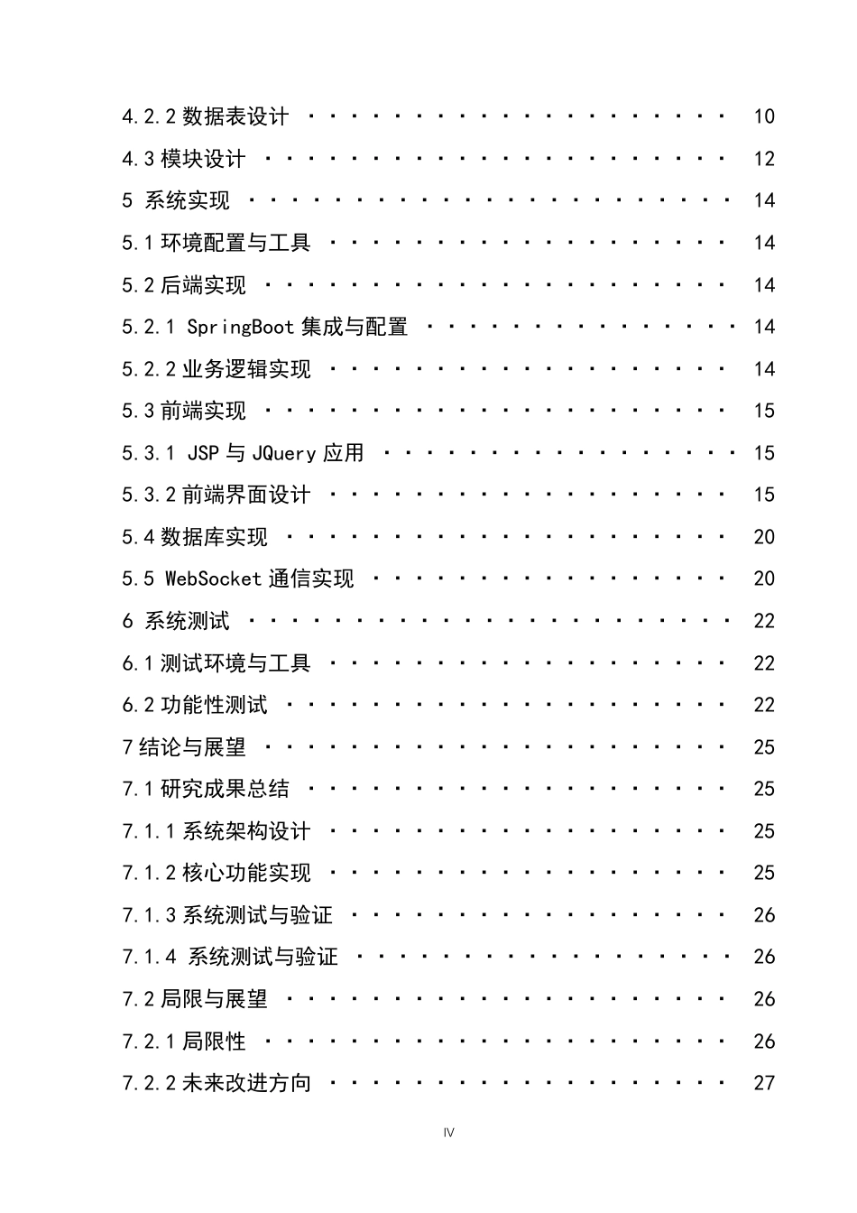 25年CH计算机科学  基于SpringBoot的人事管理系统设计与实现-成教-约23193字符.pdf_第4页