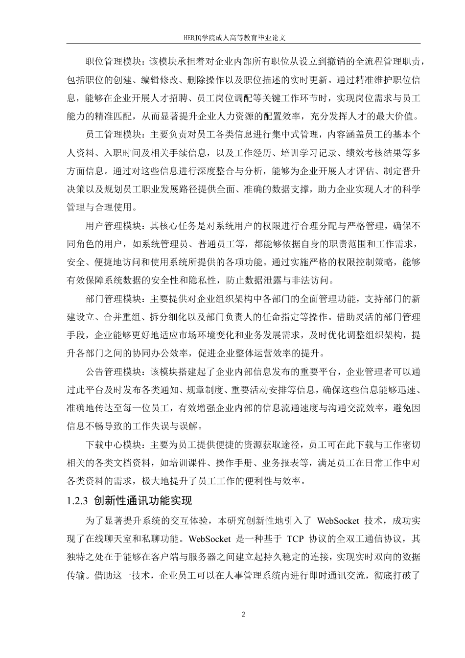 25年CH计算机科学  基于SpringBoot的人事管理系统设计与实现-成教-约23193字符.pdf_第7页