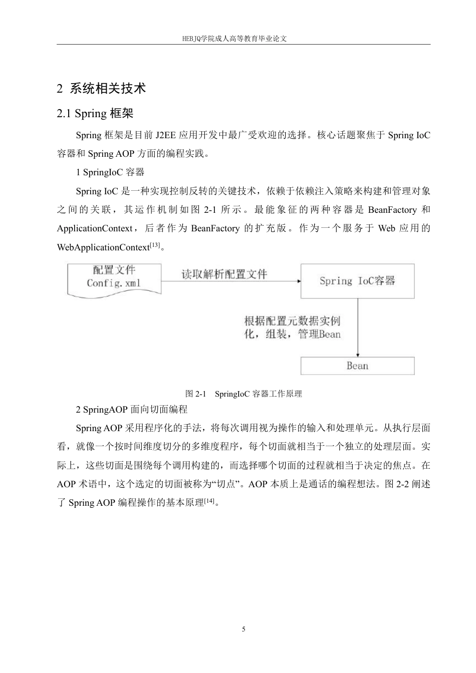 25年CH计算机科学 保密业务考试系统设计与实现-成教-约28964字符.PDF_第10页
