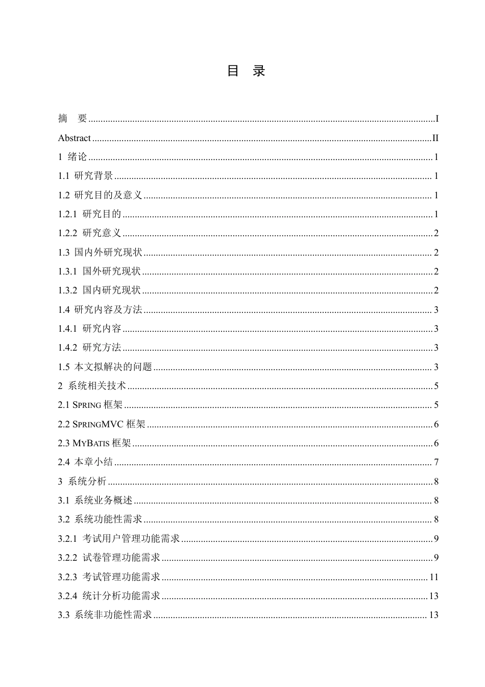 25年CH计算机科学 保密业务考试系统设计与实现-成教-约28964字符.PDF_第3页