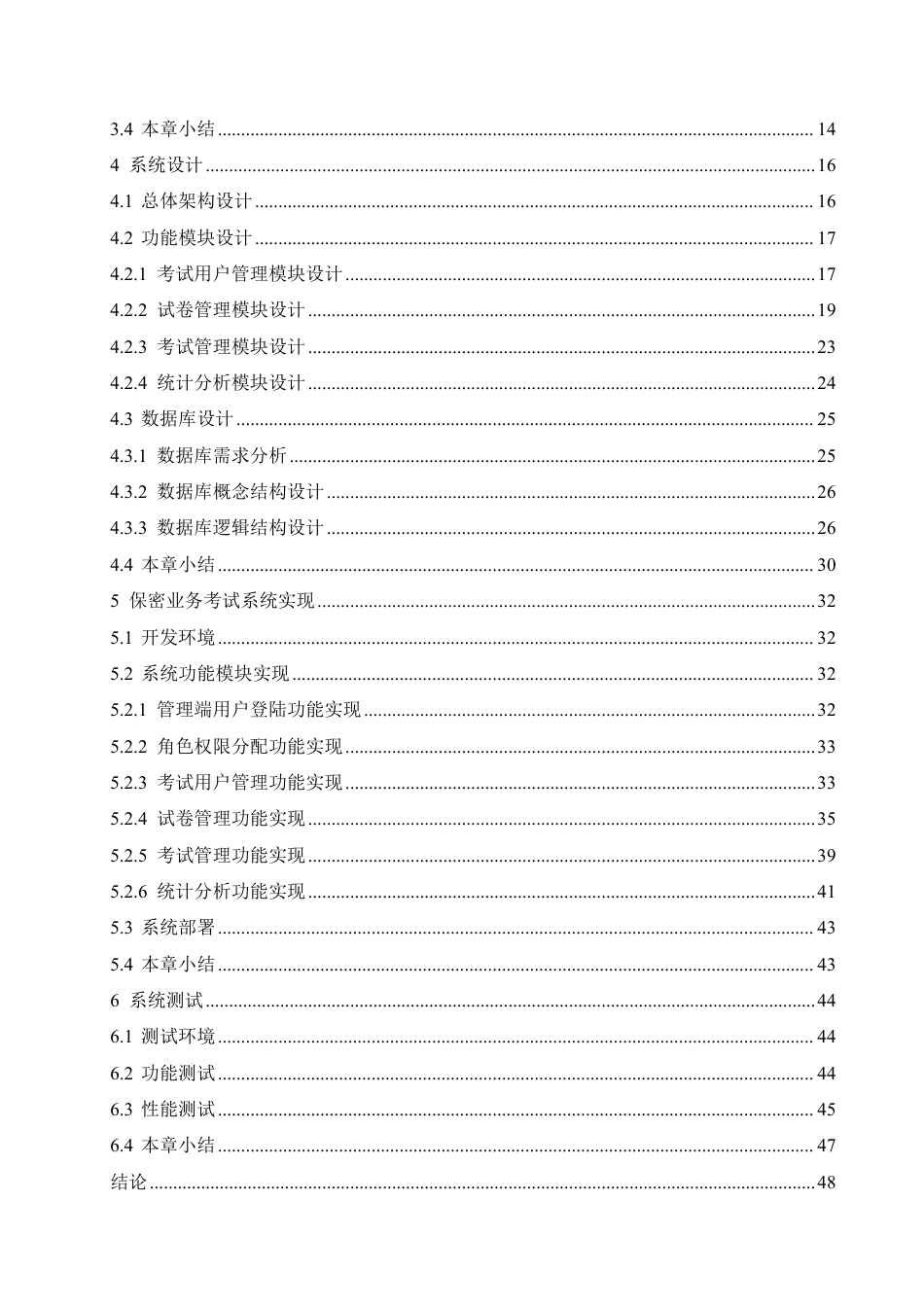 25年CH计算机科学 保密业务考试系统设计与实现-成教-约28964字符.PDF_第4页