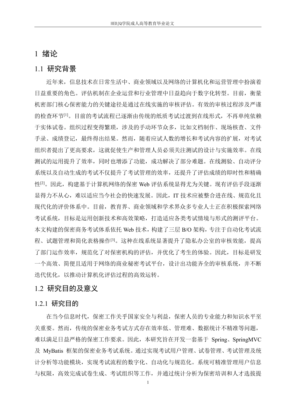 25年CH计算机科学 保密业务考试系统设计与实现-成教-约28964字符.PDF_第6页