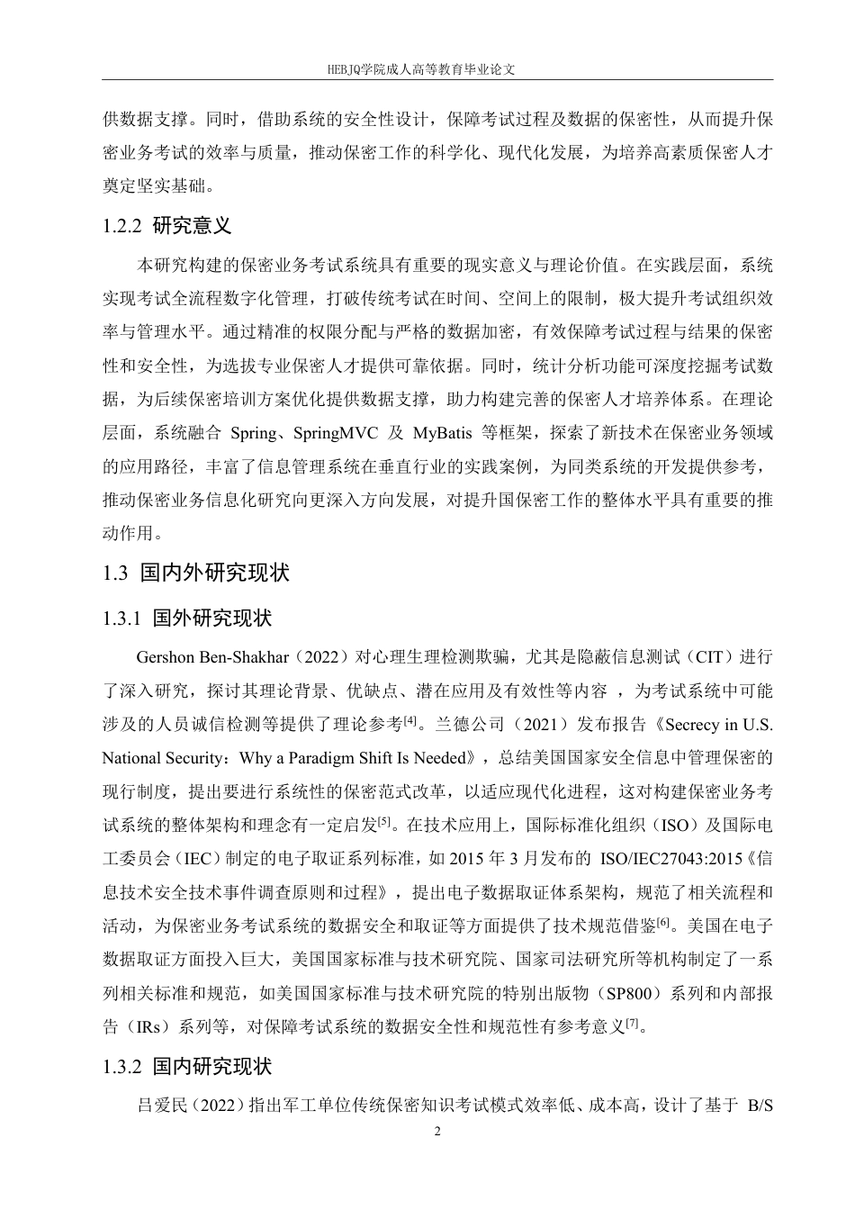 25年CH计算机科学 保密业务考试系统设计与实现-成教-约28964字符.PDF_第7页