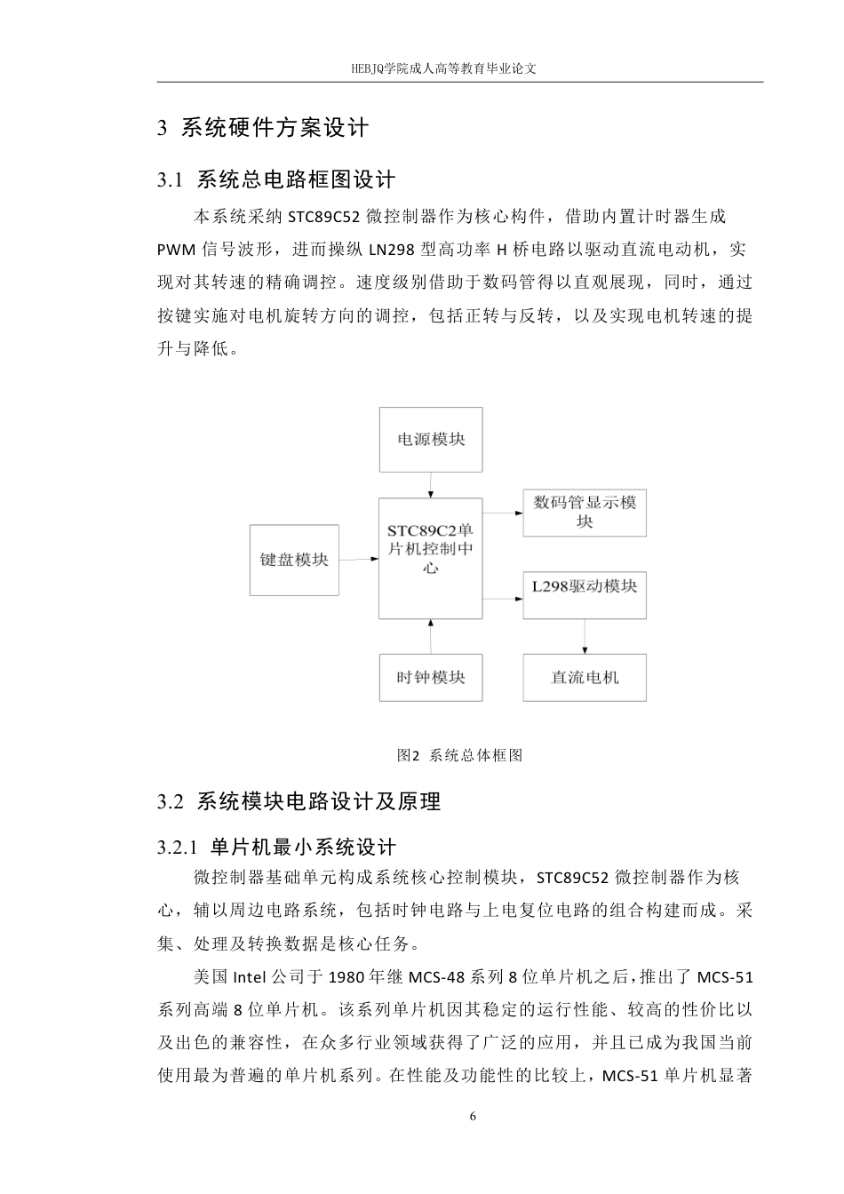 25年CH机械自动化 直流电机双向可逆控制系统设计-成教-约14915字符.pdf_第10页