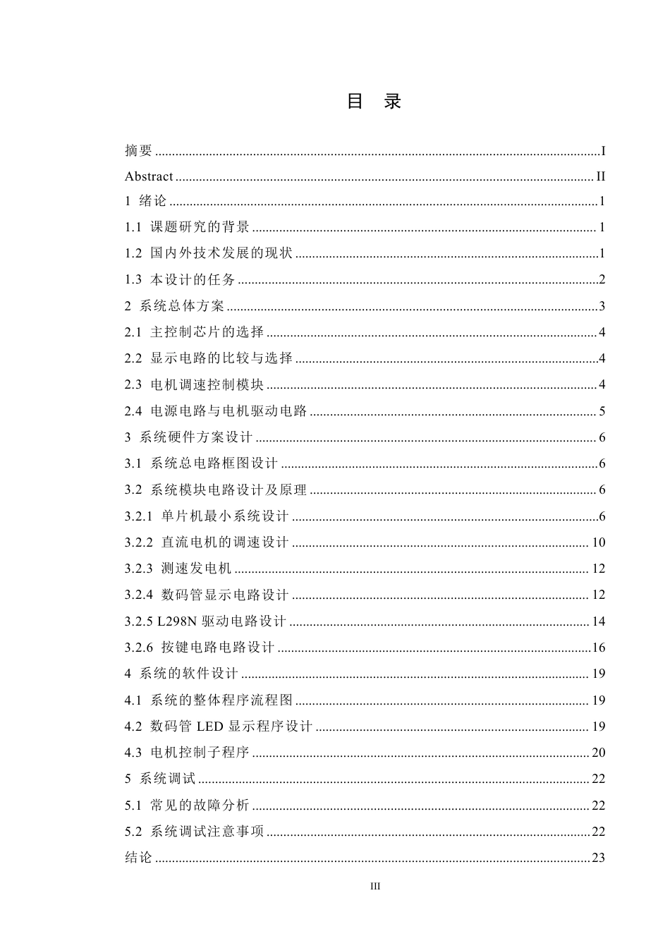 25年CH机械自动化 直流电机双向可逆控制系统设计-成教-约14915字符.pdf_第3页