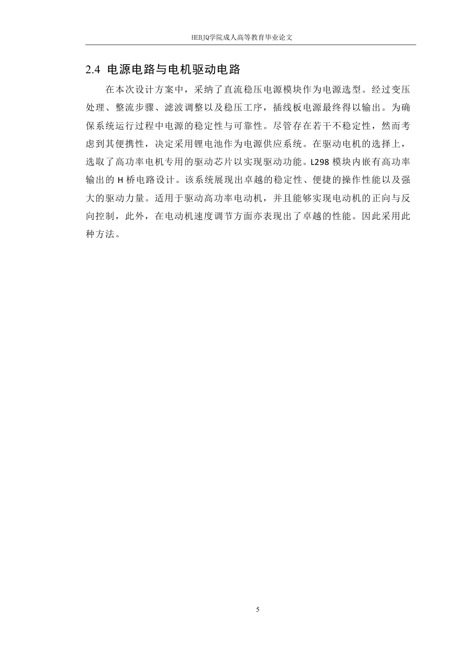 25年CH机械自动化 直流电机双向可逆控制系统设计-成教-约14915字符.pdf_第9页