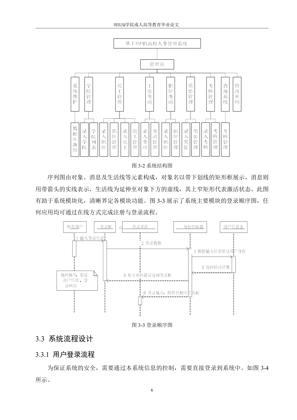 25年CH计算机科学 基于ASP的高校人事管理系统的设计与实现-成教-约12486字符.pdf_第10页