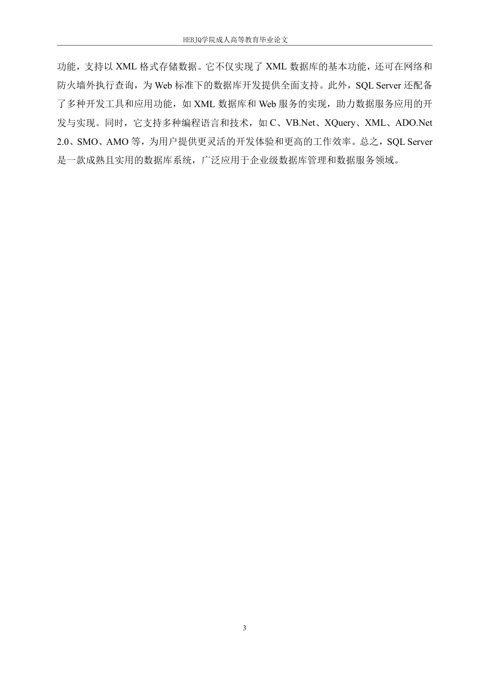 25年CH计算机科学 基于ASP的高校人事管理系统的设计与实现-成教-约12486字符.pdf_第7页