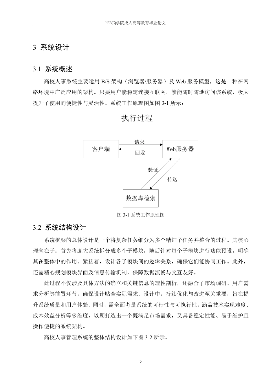 25年CH计算机科学 基于ASP的高校人事管理系统的设计与实现-成教-约12486字符.pdf_第9页