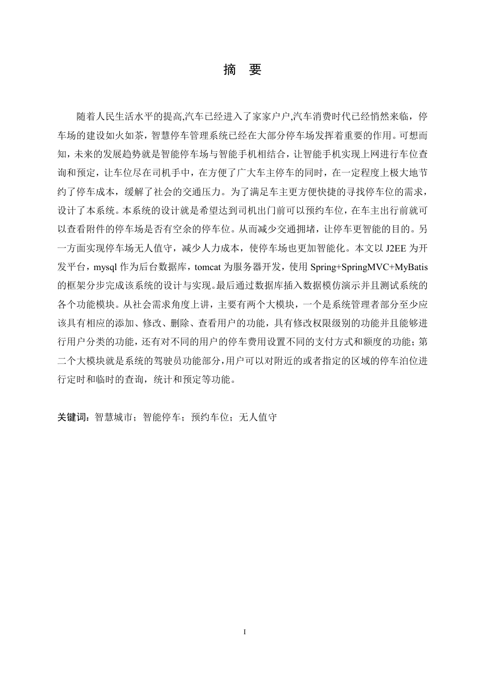 25年CH计算机科学 基于J2EE平台的智能停车系统设计与实现-成教-约22245字符.pdf_第1页