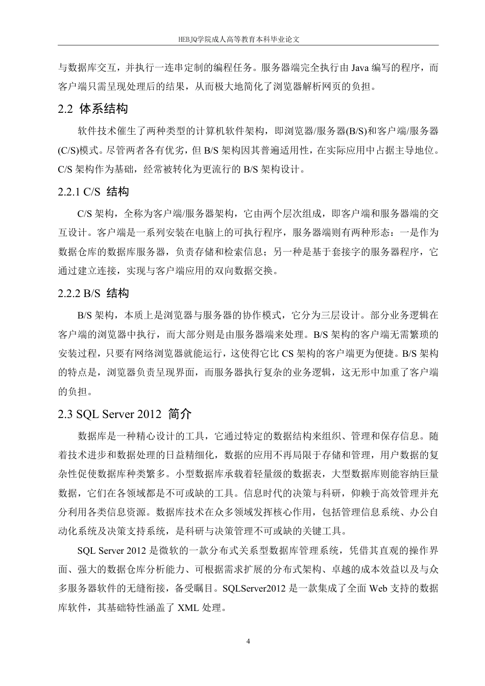 25年CH计算机科学 基于J2EE平台的智能停车系统设计与实现-成教-约22245字符.pdf_第9页