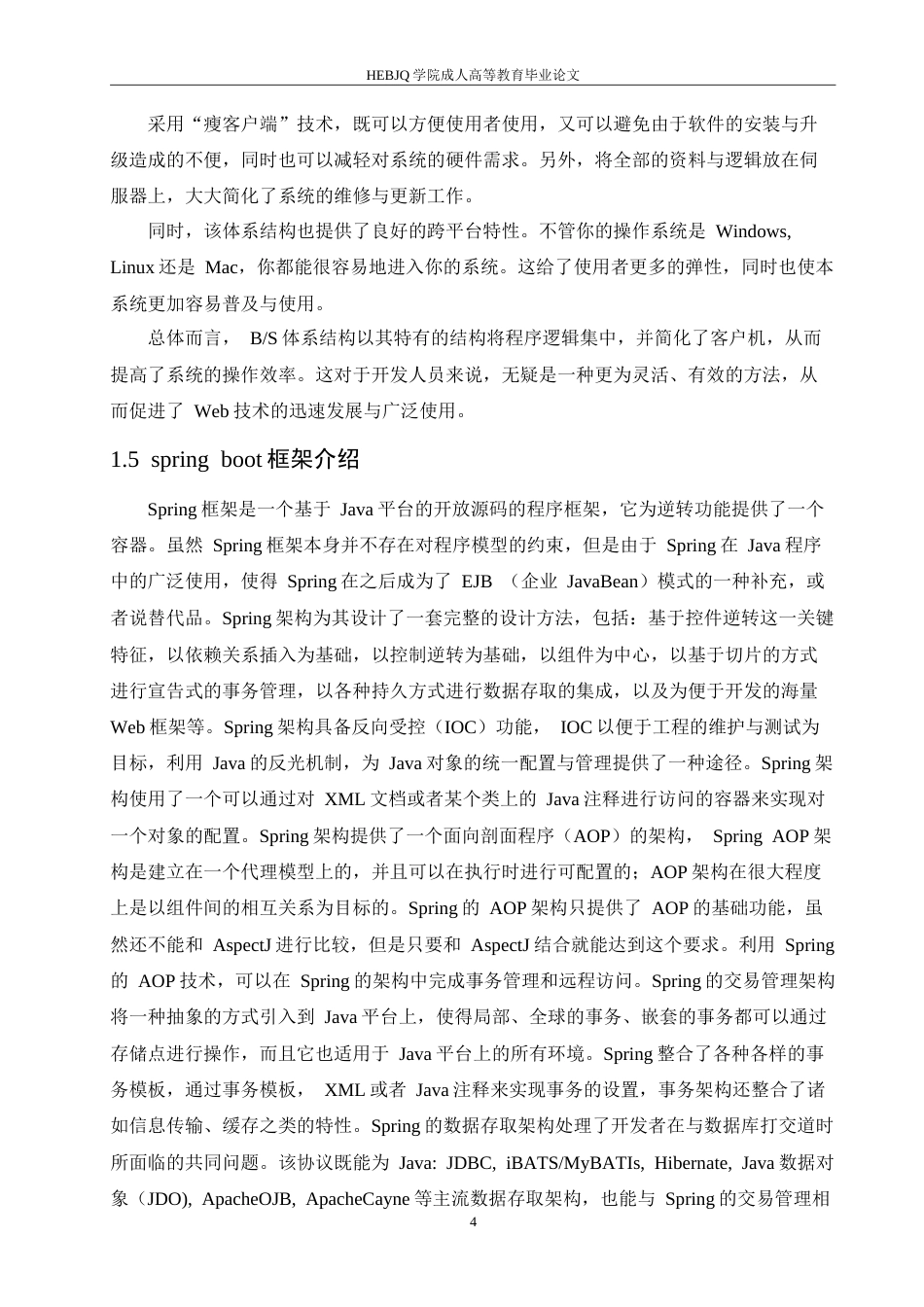 25年CH计算机科学 基于-Spring-Boot-的七七百货供应管理系统的设计-成教-约21101字符.doc_第10页