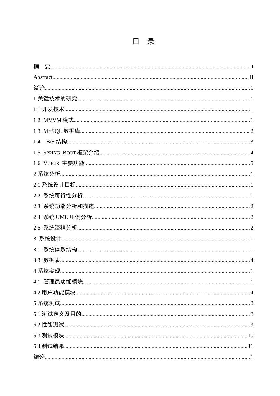 25年CH计算机科学 基于-Spring-Boot-的七七百货供应管理系统的设计-成教-约21101字符.doc_第4页
