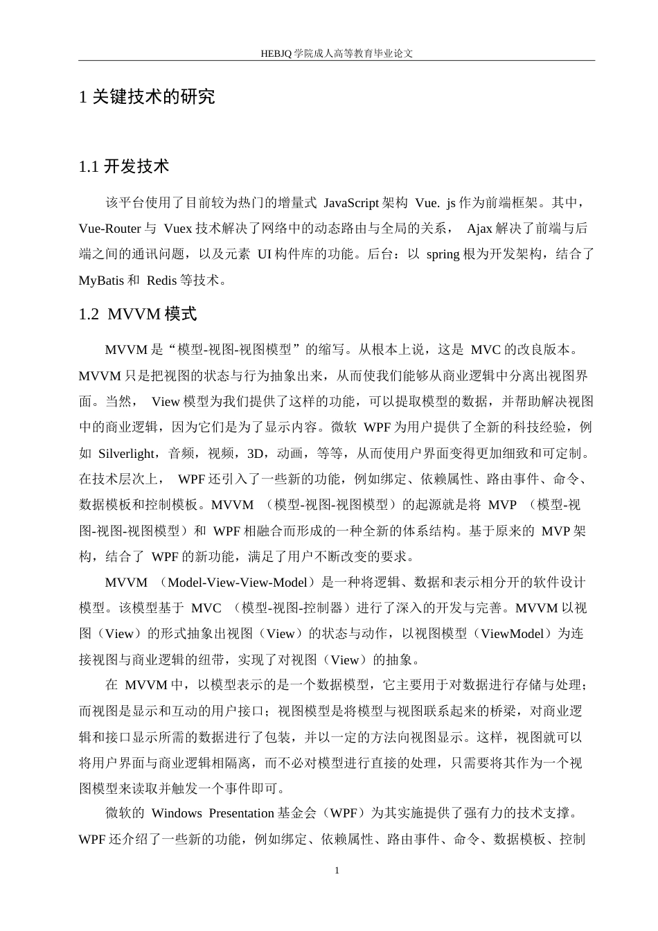 25年CH计算机科学 基于-Spring-Boot-的七七百货供应管理系统的设计-成教-约21101字符.doc_第7页