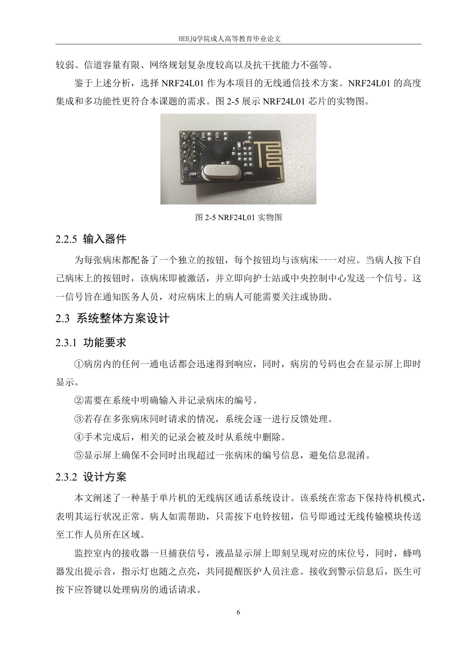 25年CH电气自动化 基于单片机的无线病房呼叫系统的设计-成教-约13914字符.pdf_第10页