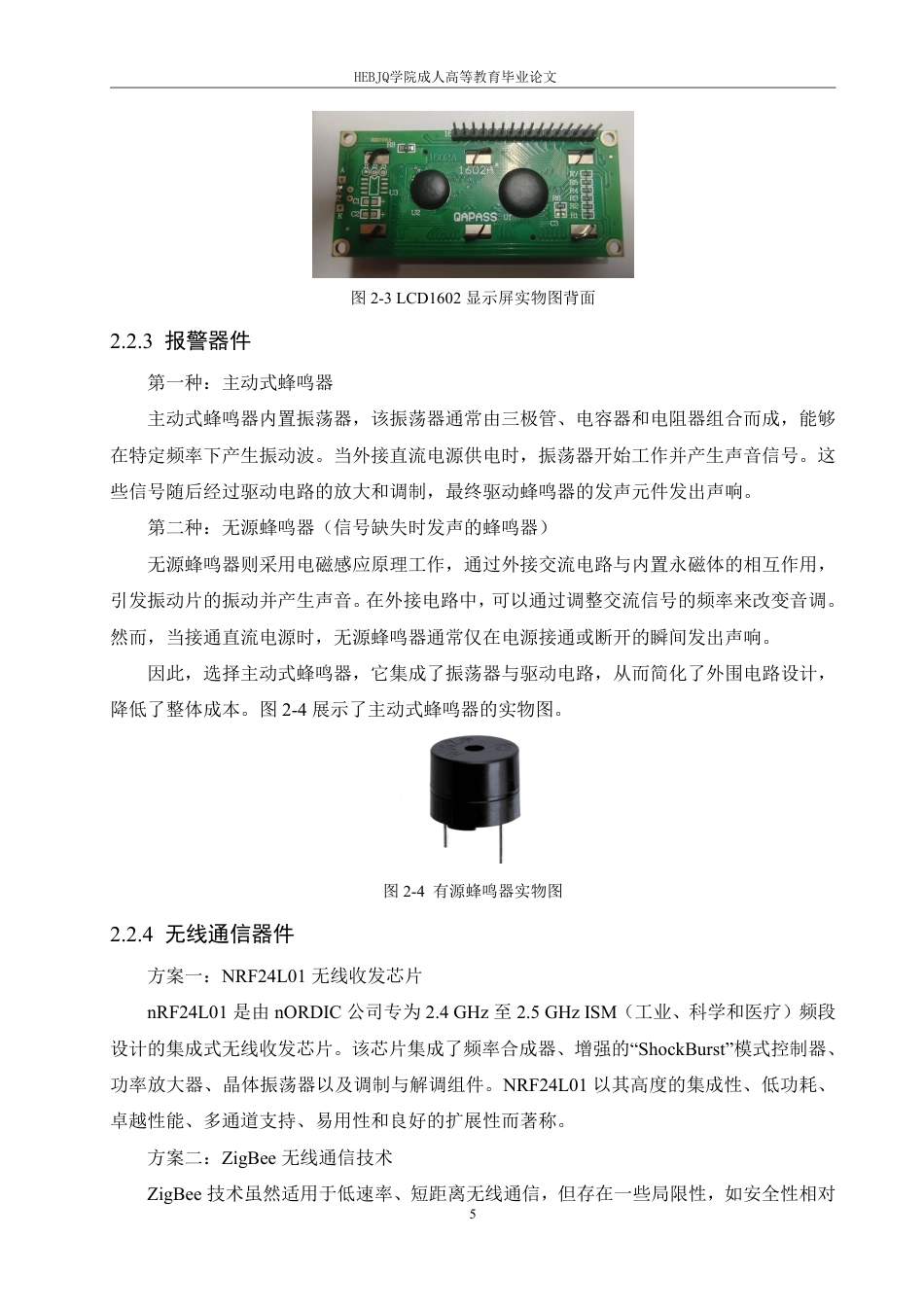 25年CH电气自动化 基于单片机的无线病房呼叫系统的设计-成教-约13914字符.pdf_第9页