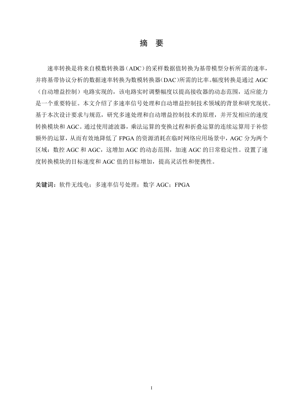 25年CH电气自动化 软件无线电前端电路信号处理设计与实现-成教-约13364字符.pdf_第1页