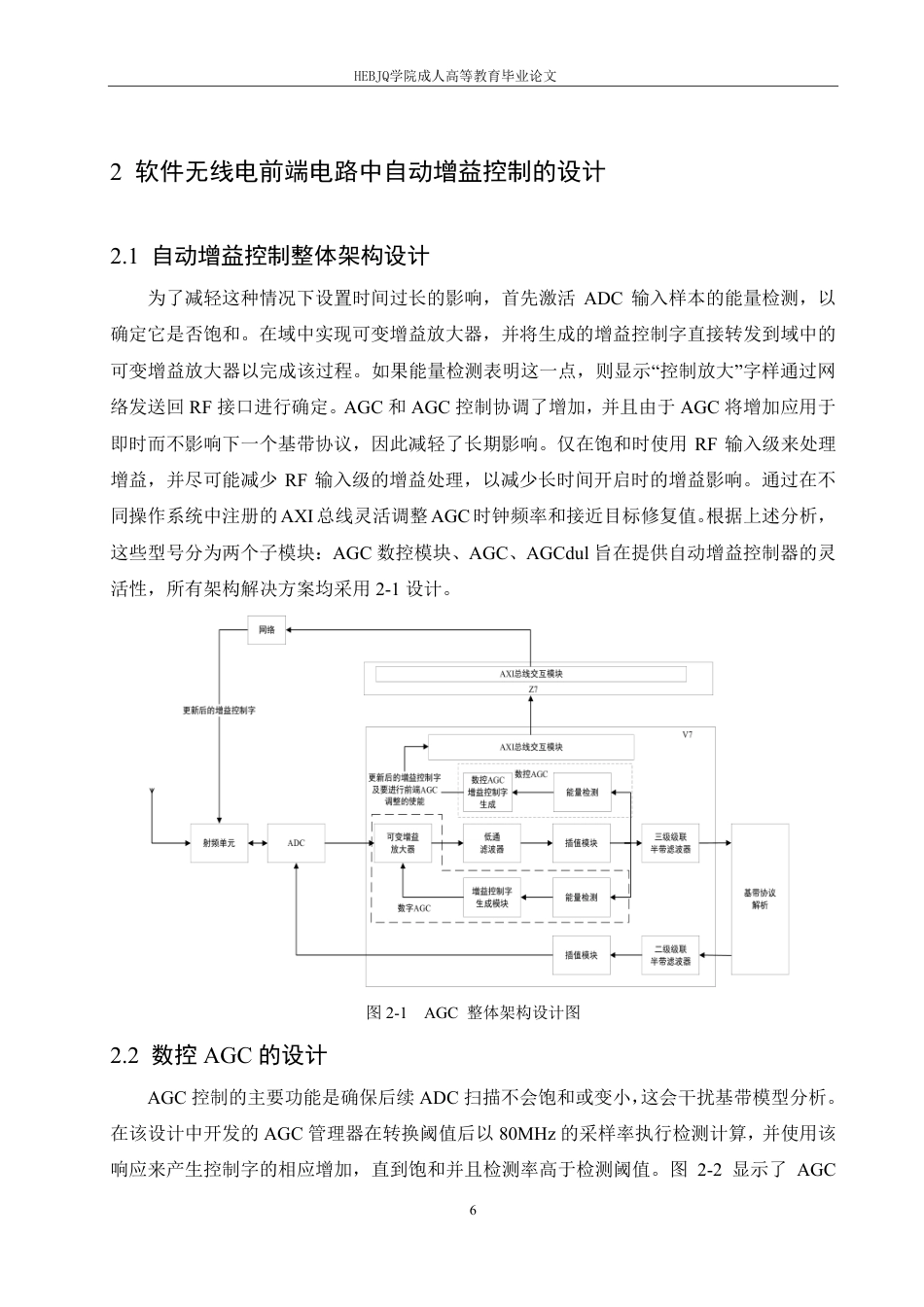 25年CH电气自动化 软件无线电前端电路信号处理设计与实现-成教-约13364字符.pdf_第10页
