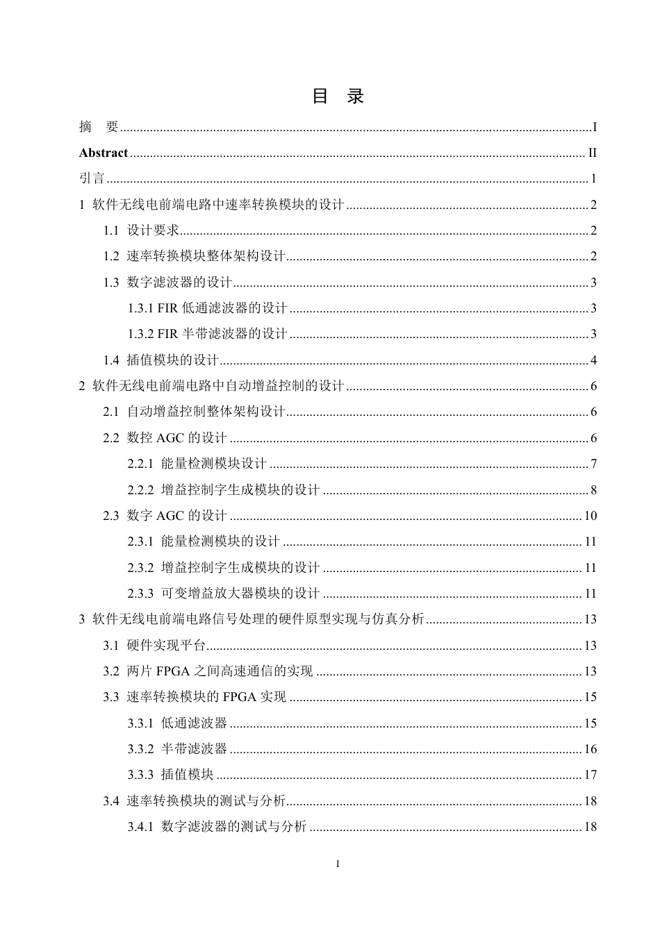 25年CH电气自动化 软件无线电前端电路信号处理设计与实现-成教-约13364字符.pdf_第3页