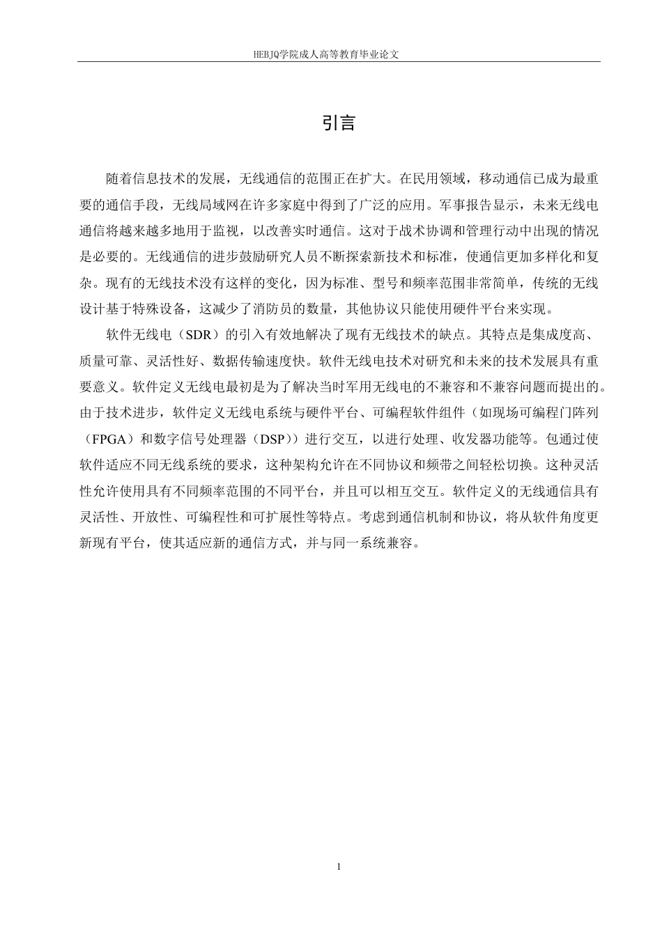25年CH电气自动化 软件无线电前端电路信号处理设计与实现-成教-约13364字符.pdf_第5页