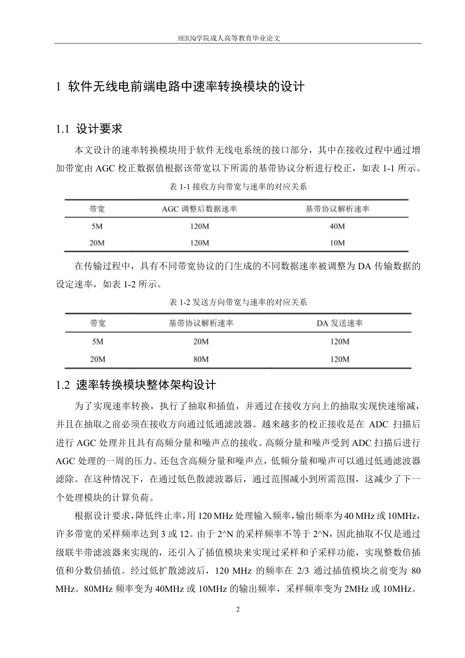 25年CH电气自动化 软件无线电前端电路信号处理设计与实现-成教-约13364字符.pdf_第6页