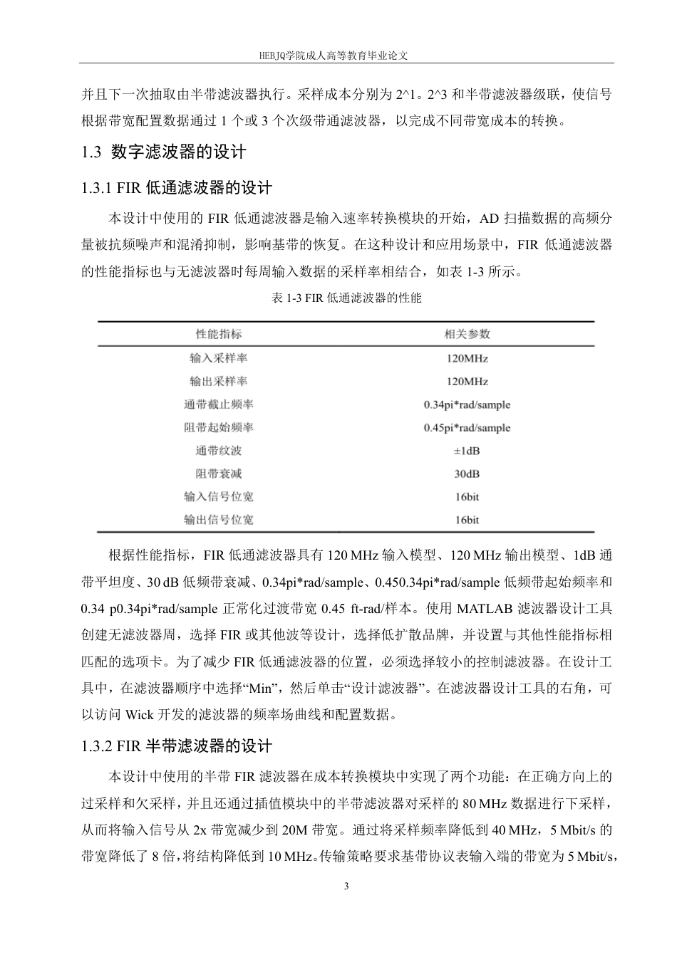 25年CH电气自动化 软件无线电前端电路信号处理设计与实现-成教-约13364字符.pdf_第7页