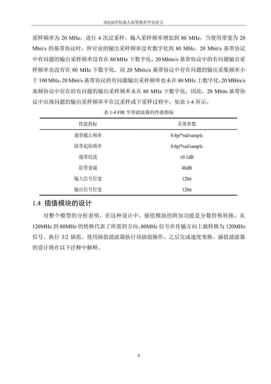 25年CH电气自动化 软件无线电前端电路信号处理设计与实现-成教-约13364字符.pdf_第8页