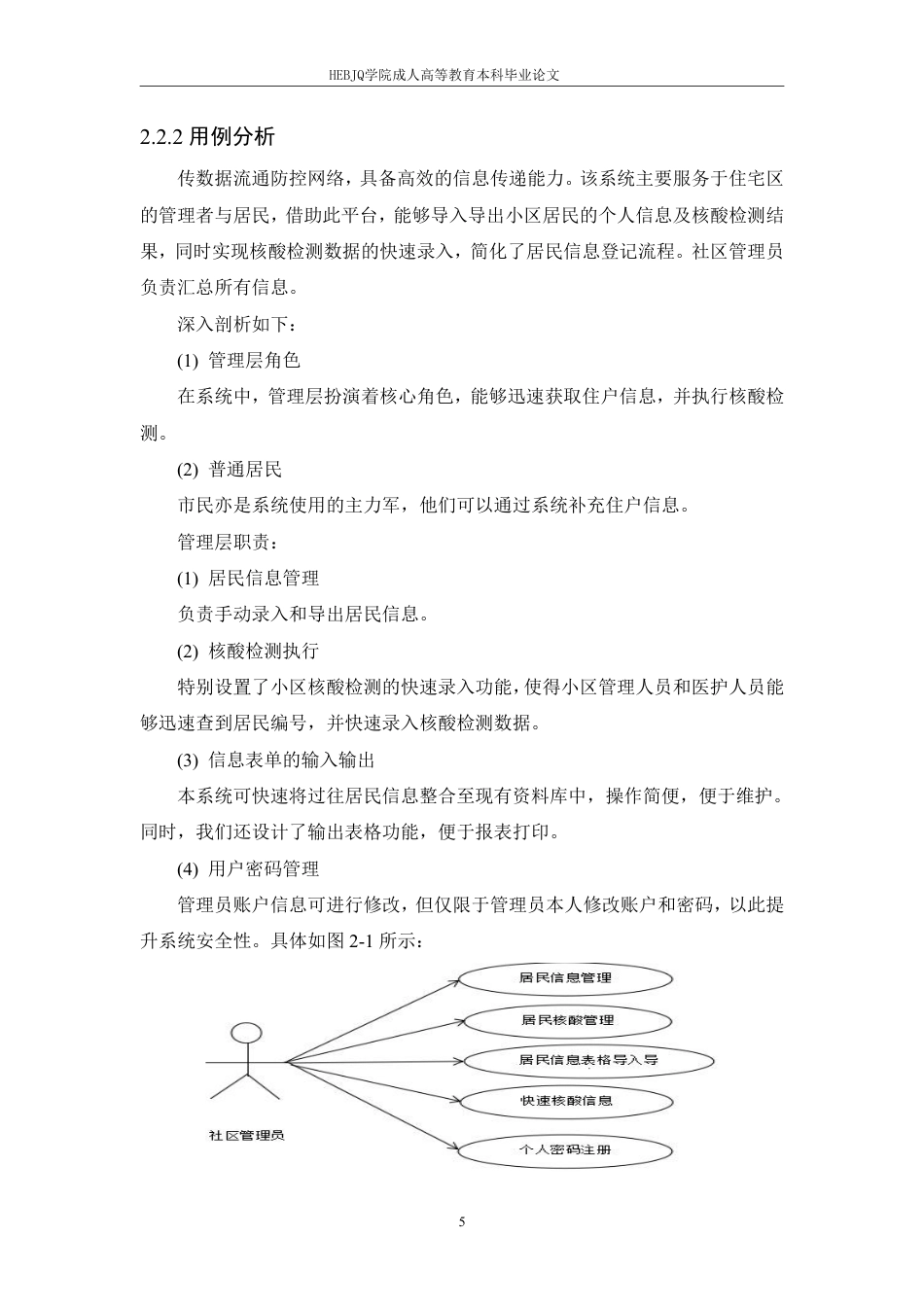 25年CH探索.NET平台在公共卫生应急响应系统-成教-约17019字符.pdf_第10页