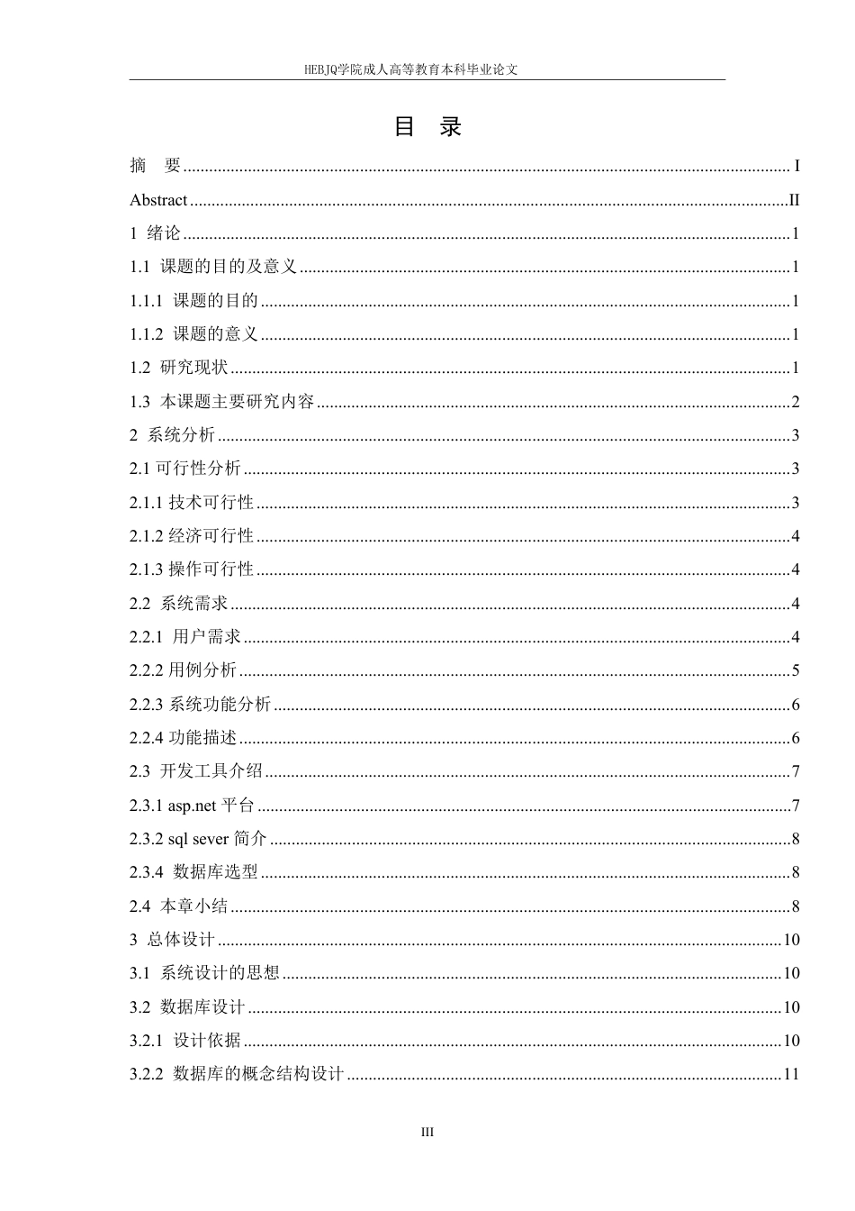 25年CH探索.NET平台在公共卫生应急响应系统-成教-约17019字符.pdf_第4页