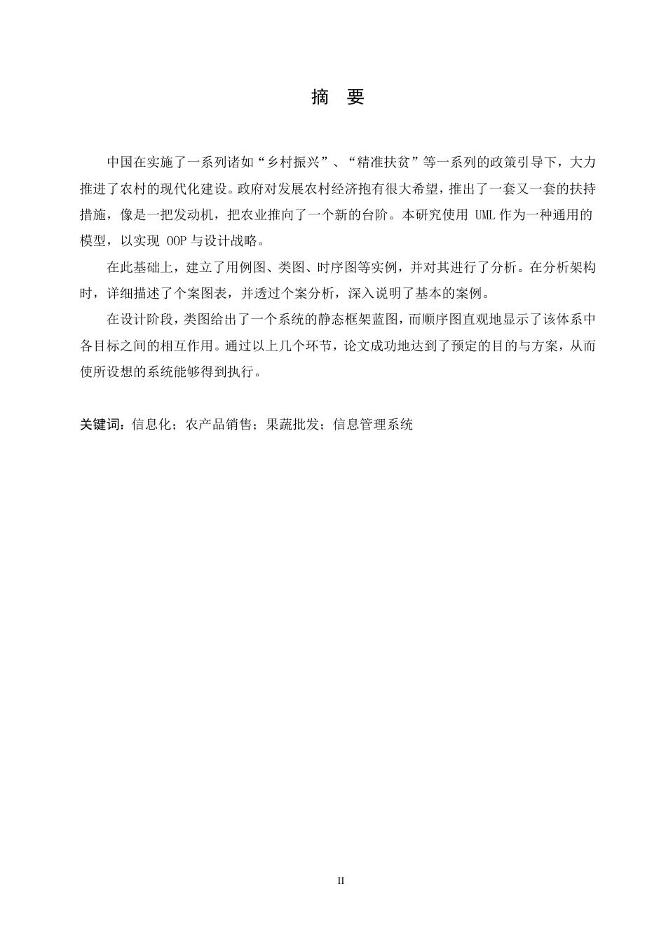 25年CH计算机科学 基于Java的果蔬批发信息管理系统设计与实现-成教-约21667字符.pdf_第1页