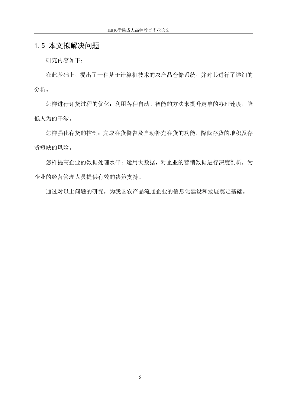 25年CH计算机科学 基于Java的果蔬批发信息管理系统设计与实现-成教-约21667字符.pdf_第10页