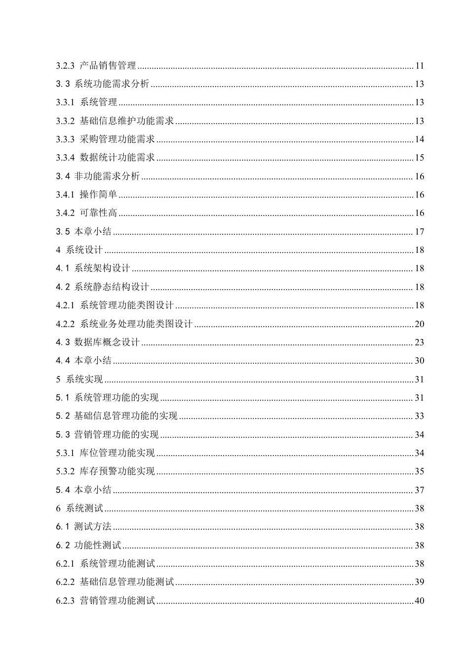 25年CH计算机科学 基于Java的果蔬批发信息管理系统设计与实现-成教-约21667字符.pdf_第4页