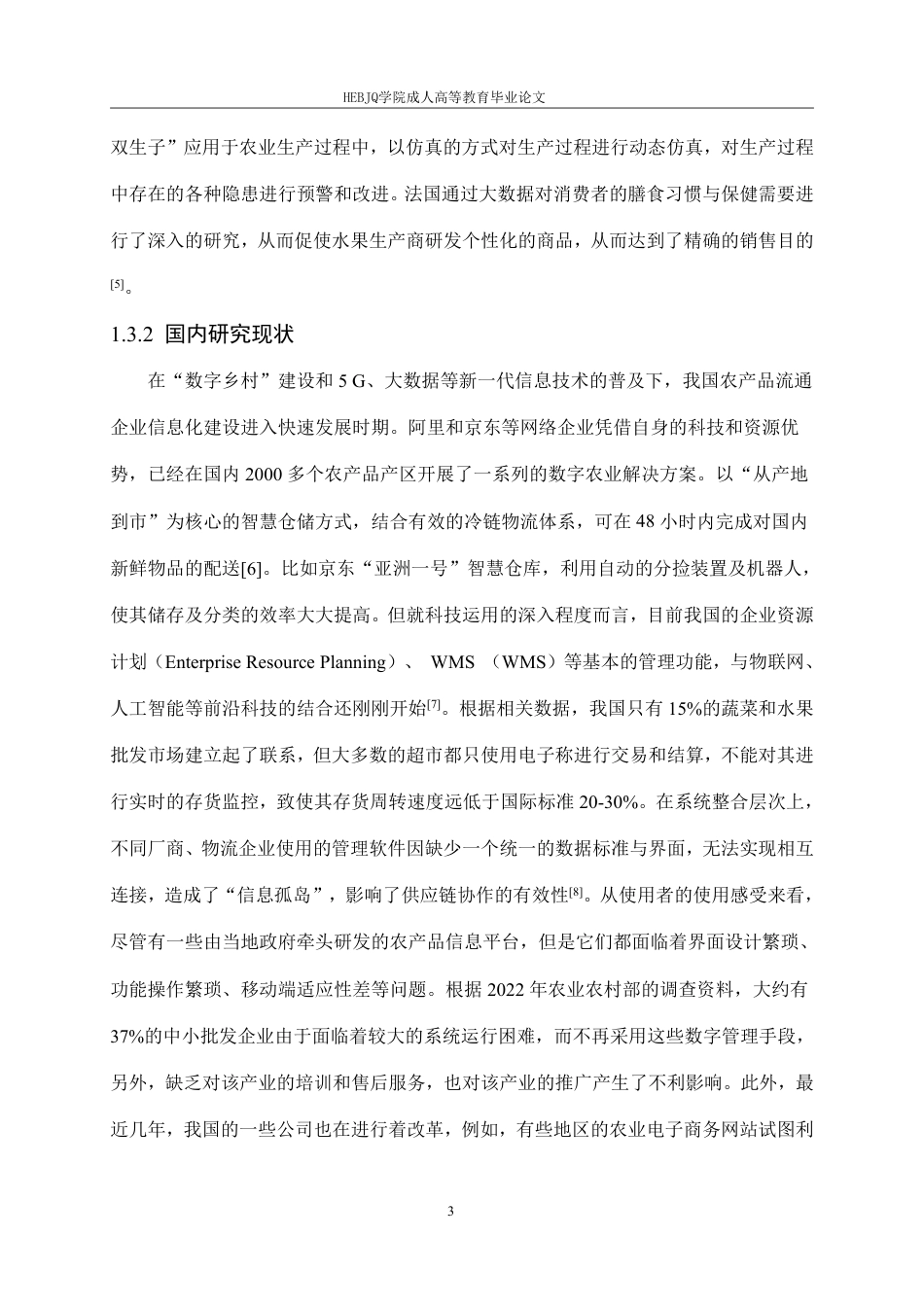 25年CH计算机科学 基于Java的果蔬批发信息管理系统设计与实现-成教-约21667字符.pdf_第8页