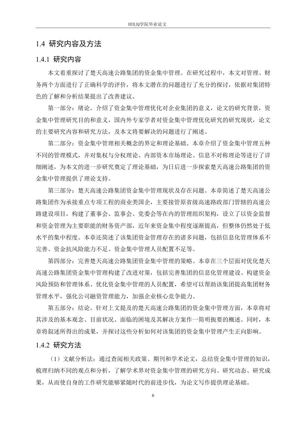 25年CH财务管理 楚天高速公路集团资金集中管理存在的问题及优化策略-成教.pdf_第10页