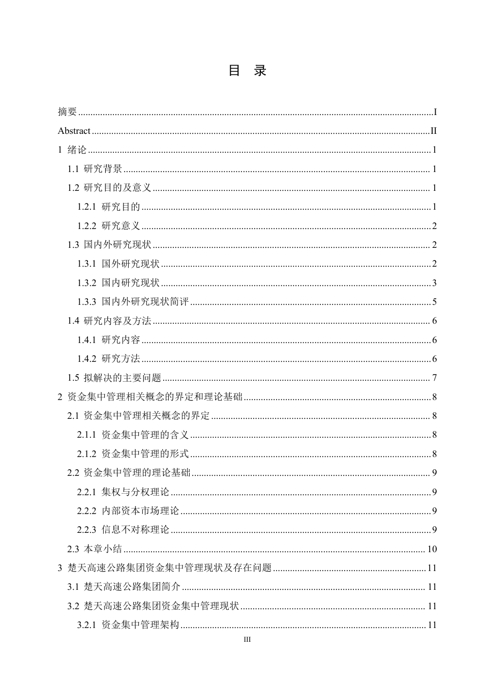 25年CH财务管理 楚天高速公路集团资金集中管理存在的问题及优化策略-成教.pdf_第3页