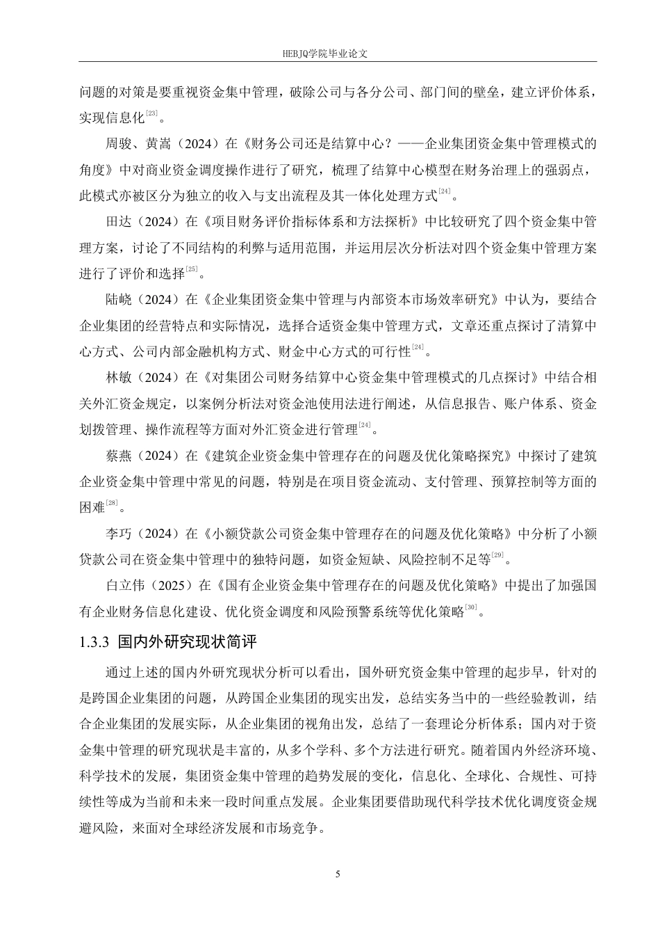 25年CH财务管理 楚天高速公路集团资金集中管理存在的问题及优化策略-成教.pdf_第9页